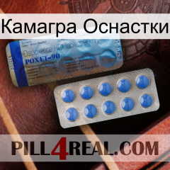 Камагра Оснастки 40